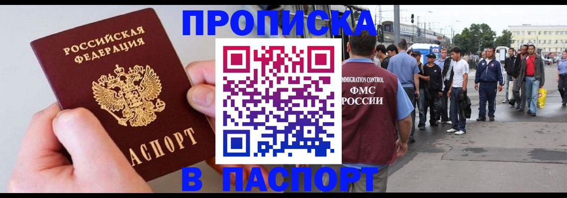 прописка паспорт в Голицыно