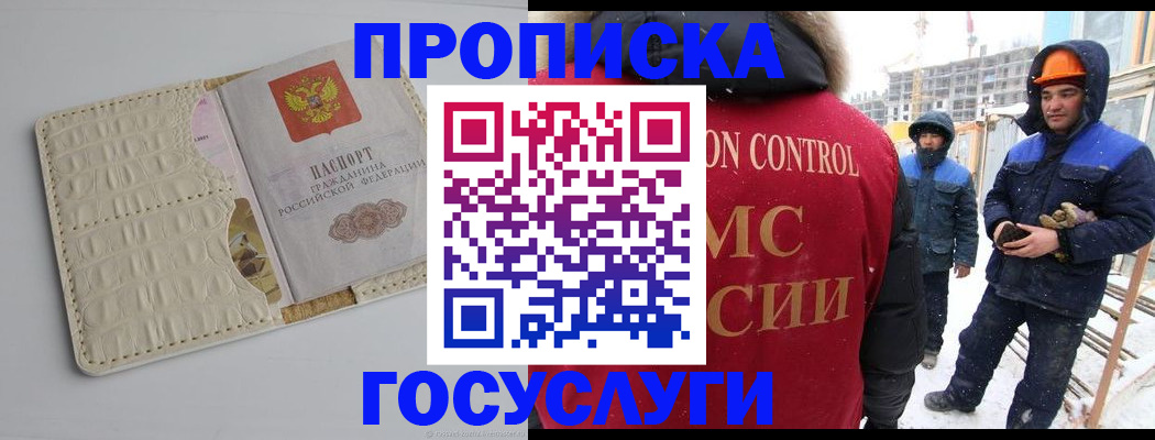временная регистрация 2026 в Голицыно