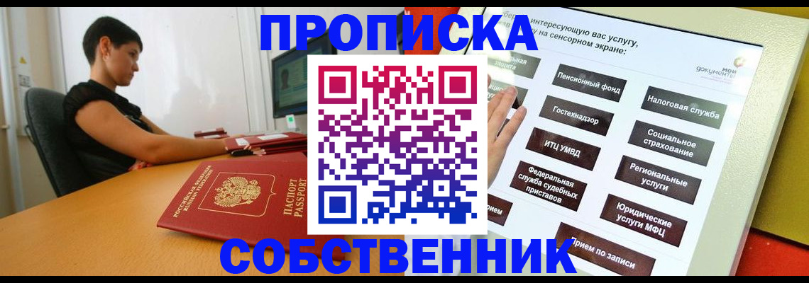прописка для кредита в Голицыно